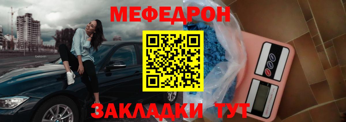 Меф мяу мяу  Обнинск