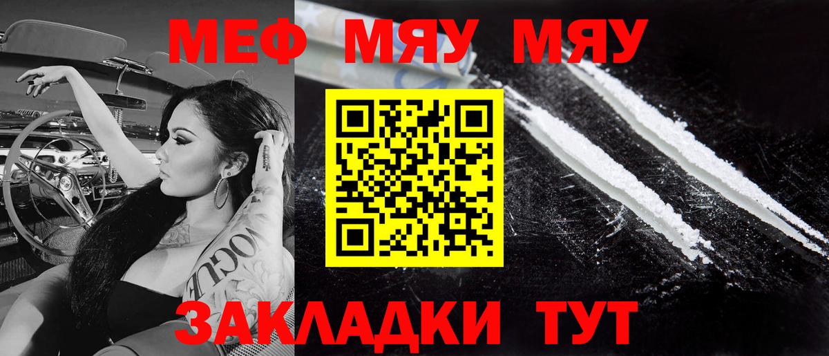 МЯУ-МЯУ VHQ  Вход с VPN  Мефедрон  Обнинск  МЯУ-МЯУ mephedrone 